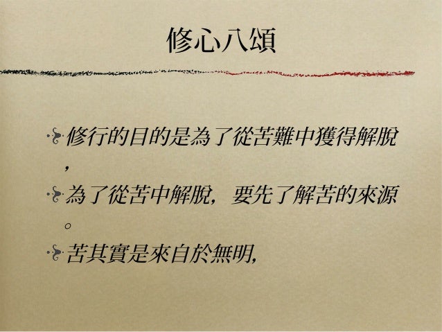 讀書筆記 修心八頌