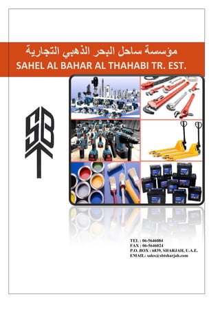 SAHEL AL BAHAR AL THAHABI TR. EST.
TEL : 06-5646084
FAX : 06-5646024
P.O. BOX : 6839, SHARJAH, U.A.E.
EMAIL: sales@sbtsharjah.com
 