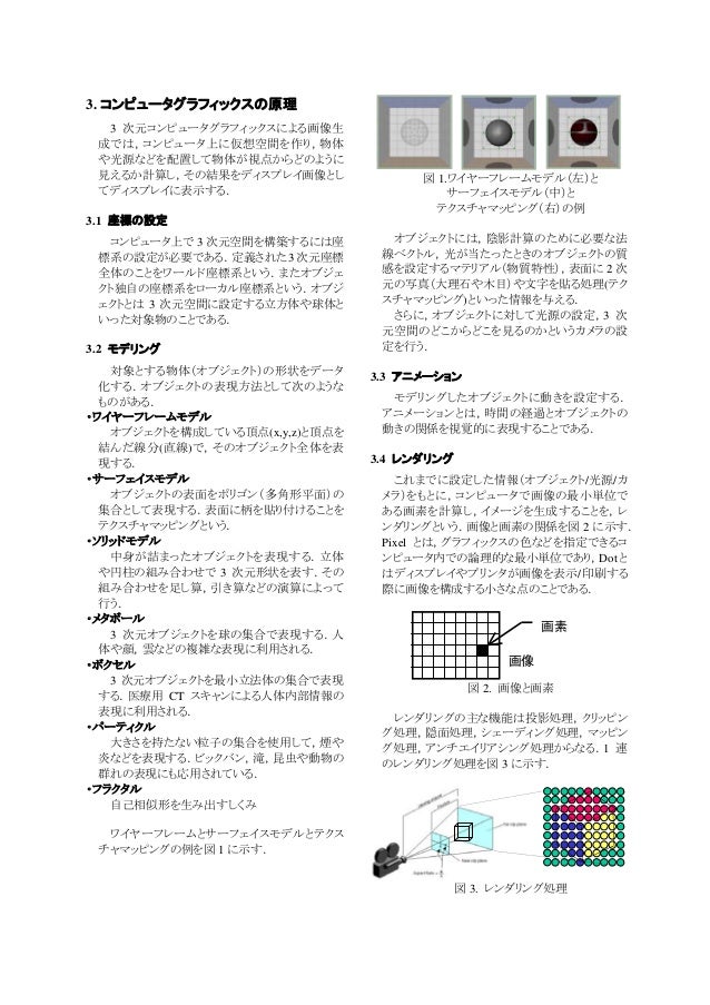 上智 橋本 Computergraphics 09