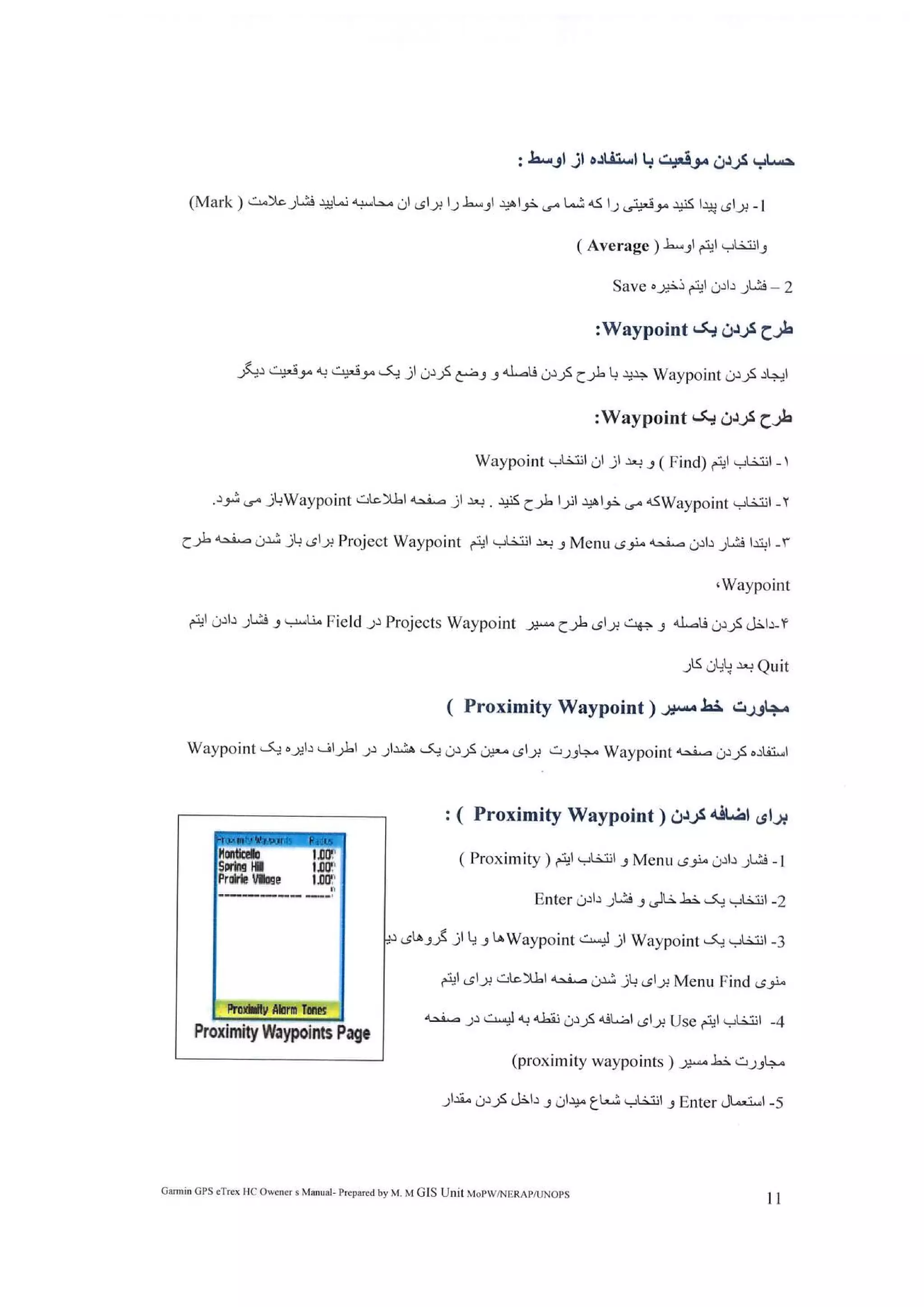 رهنمای جی پی اس گارمن ...Jamil GIS