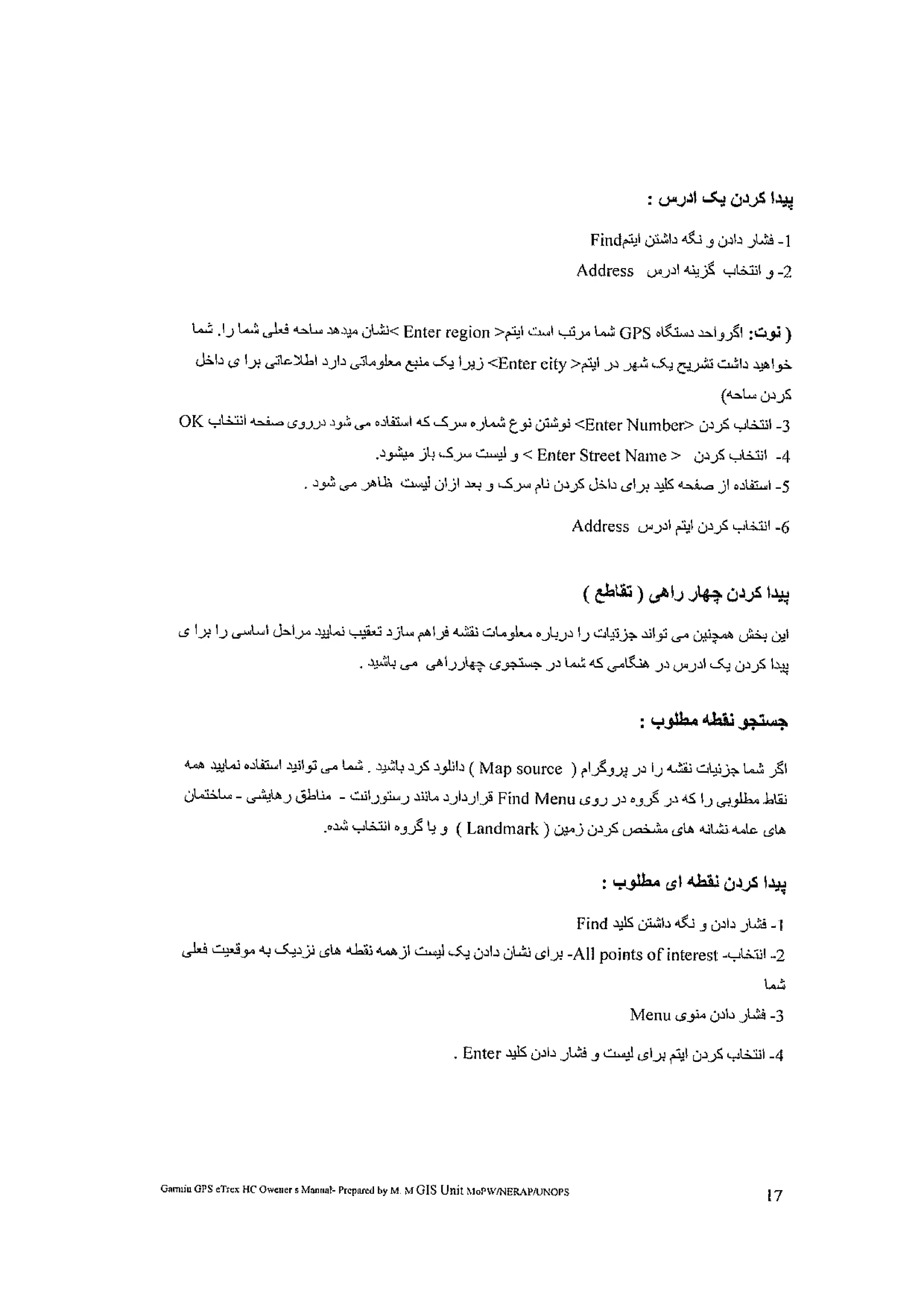 رهنمای جی پی اس گارمن ...Jamil GIS