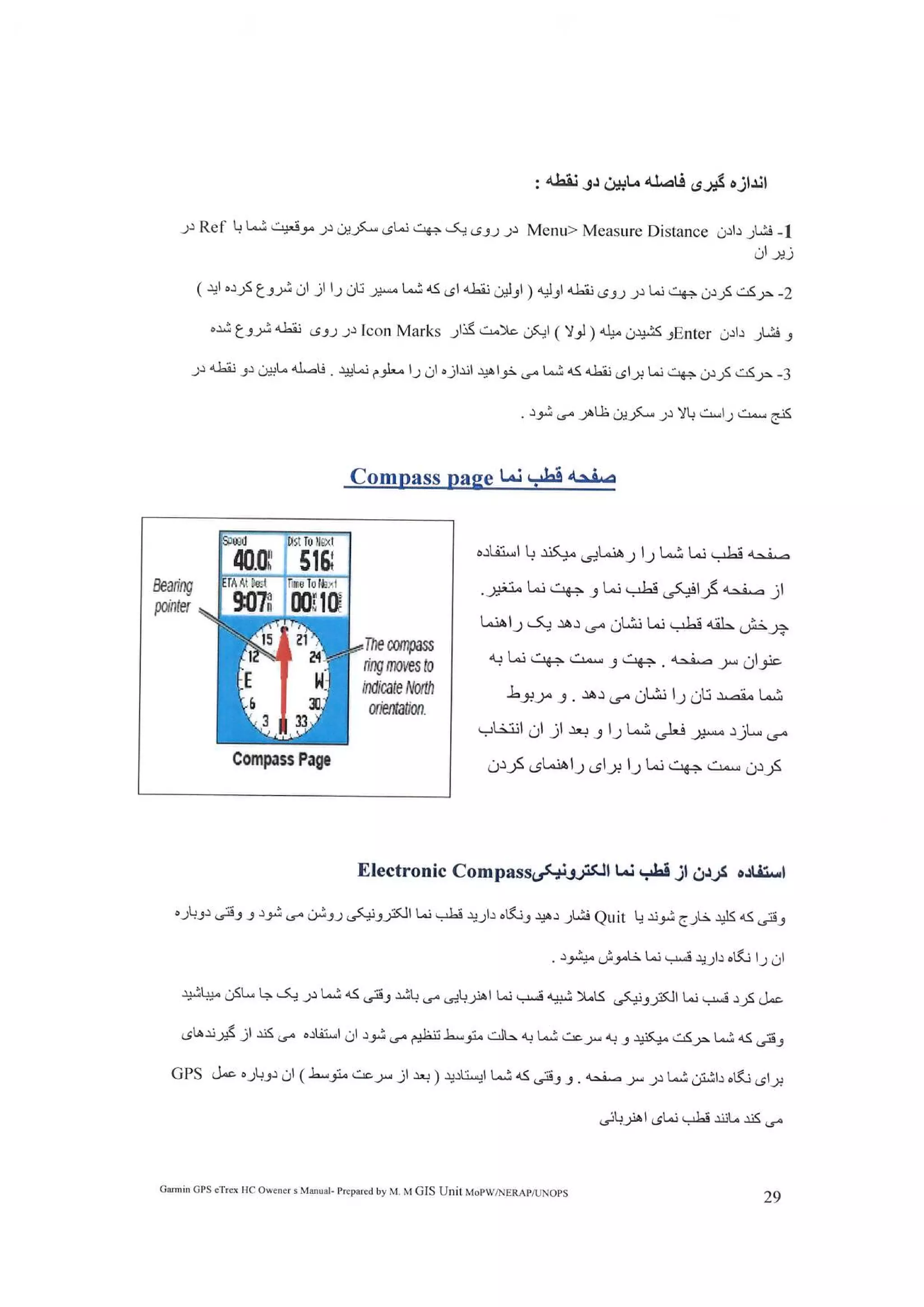 رهنمای جی پی اس گارمن ...Jamil GIS