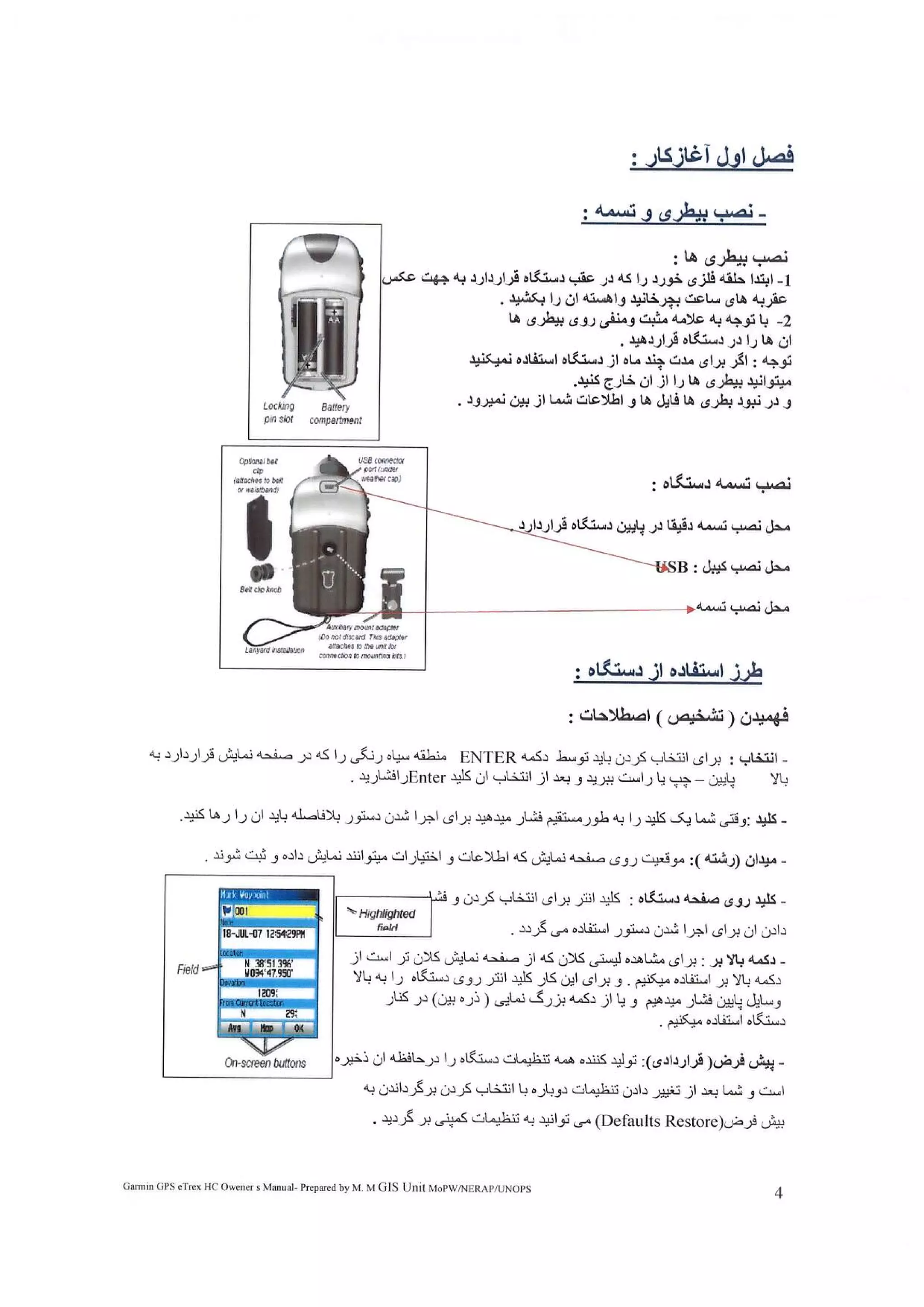 رهنمای جی پی اس گارمن ...Jamil GIS