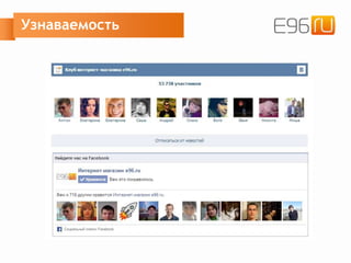 Узнаваемость
 