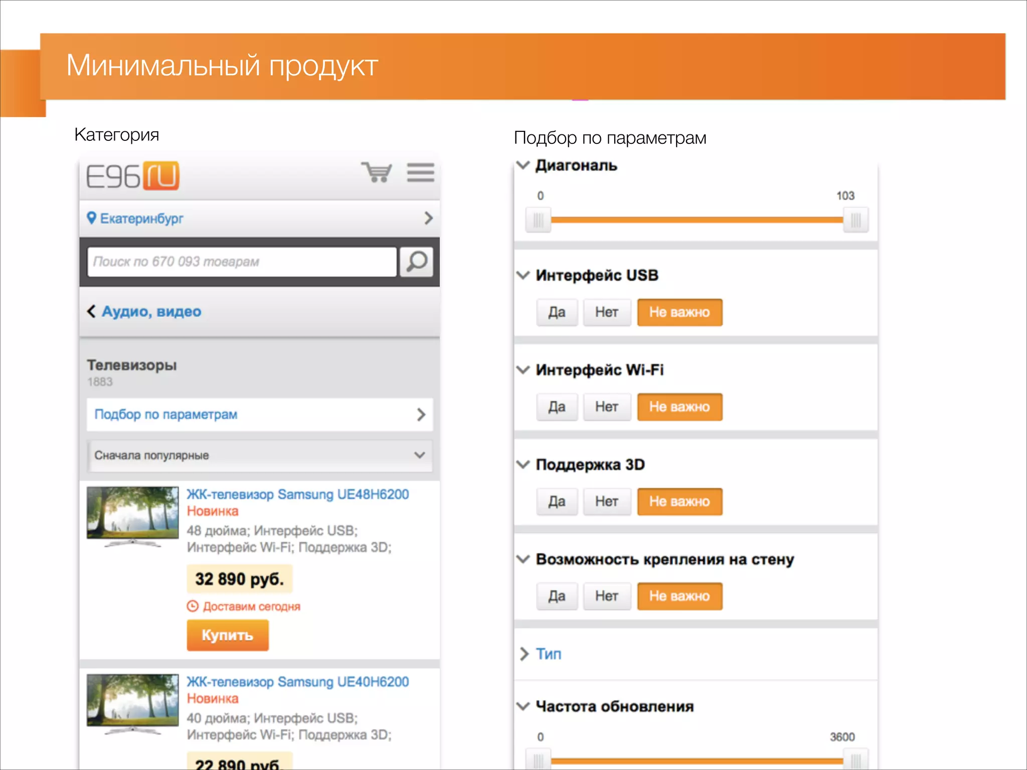 Минимальный продукт 
Категория Подбор по параметрам 
 