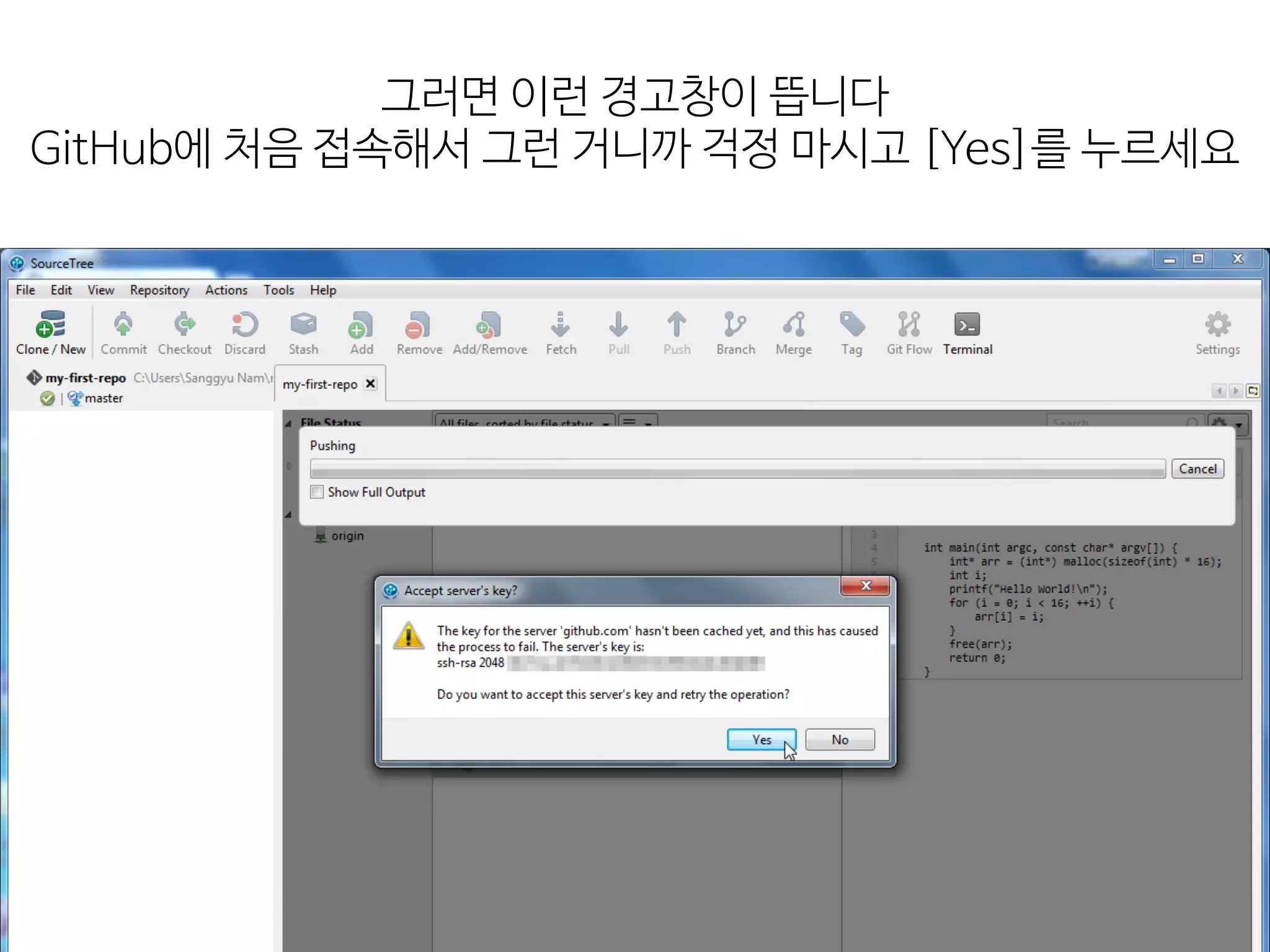 그러면  이런  경고창이  뜹니다

GitHub에  처음  접속해서  그런  거니까  걱정  마시고  [Yes]를  누르세요
 