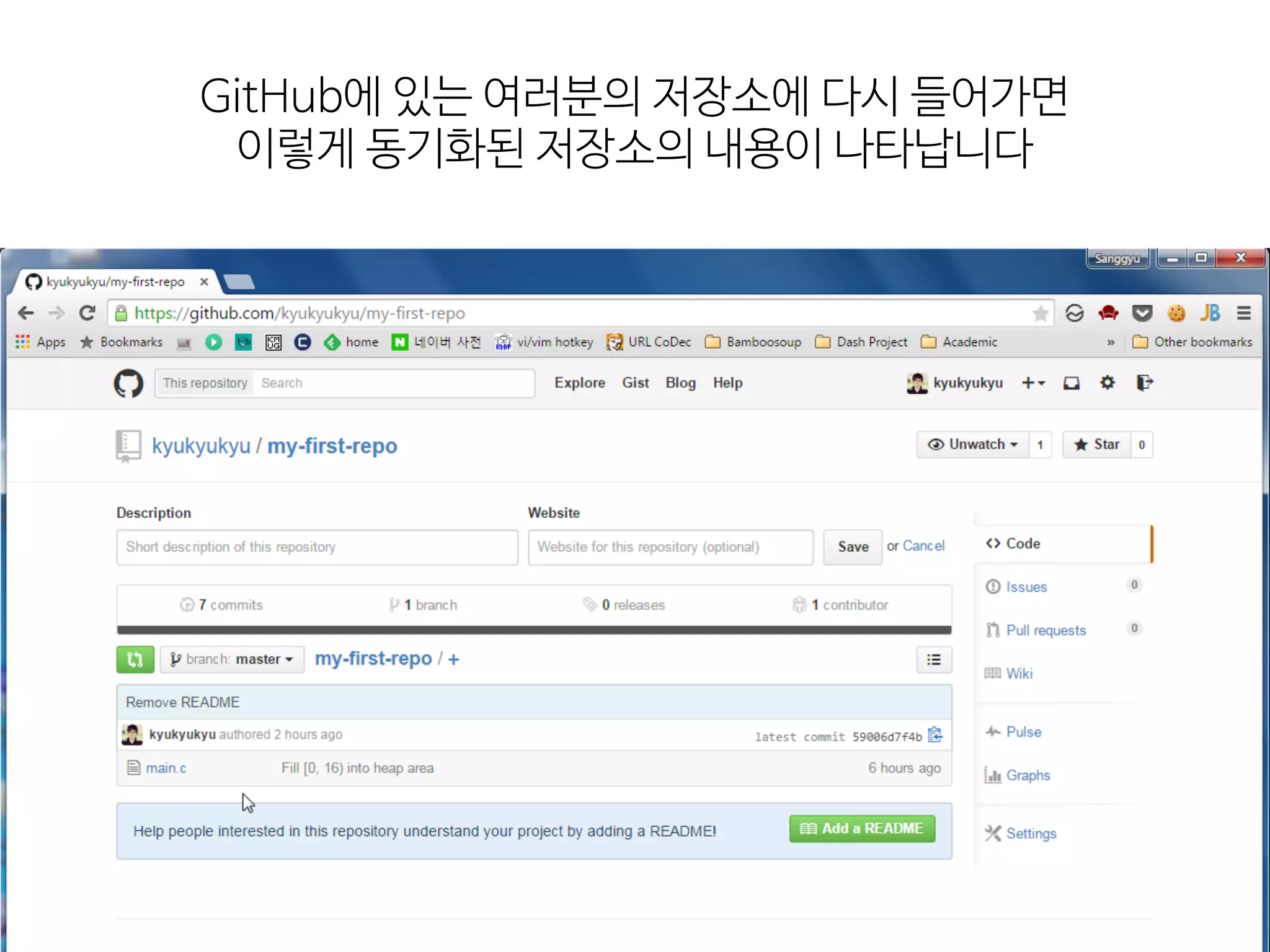 GitHub에  있는  여러분의  저장소에  다시  들어가면 
이렇게  동기화된  저장소의  내용이  나타납니다
 