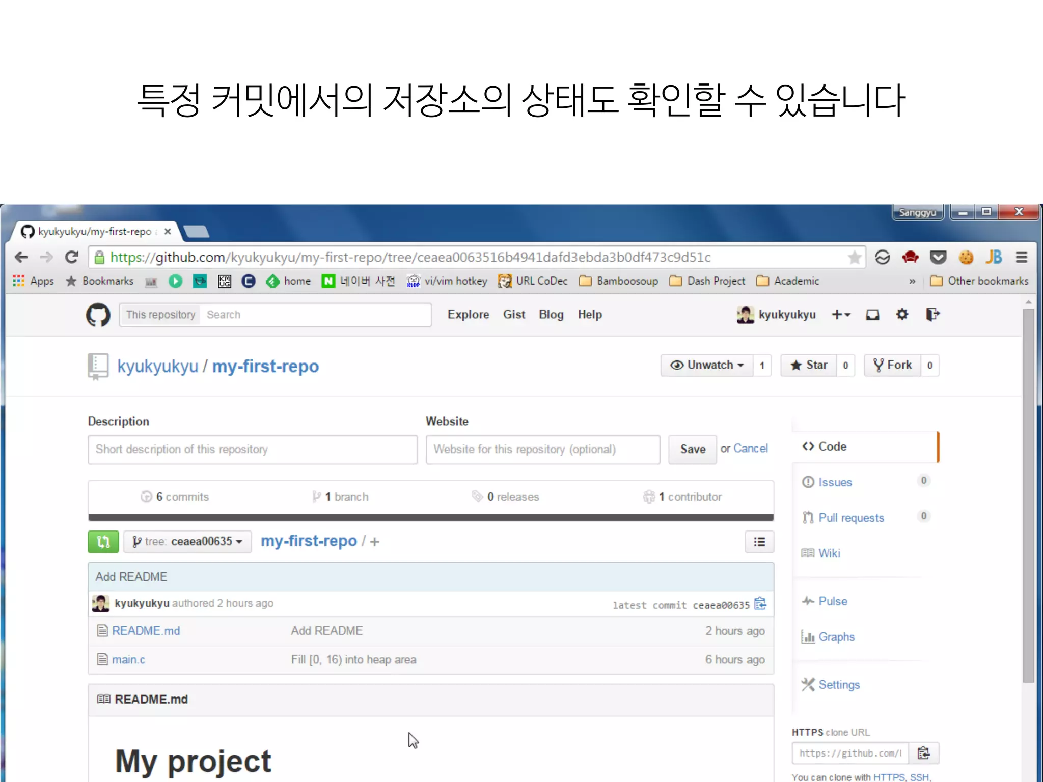 특정  커밋에서의  저장소의  상태도  확인할  수  있습니다
 