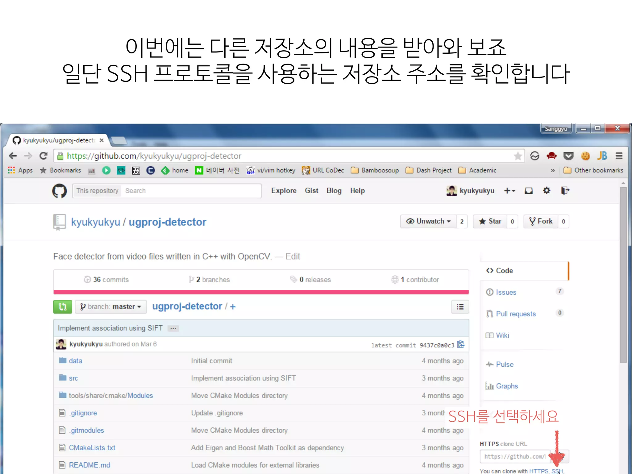 이번에는  다른  저장소의  내용을  받아와  보죠

일단  SSH  프로토콜을  사용하는  저장소  주소를  확인합니다
SSH를  선택하세요
 