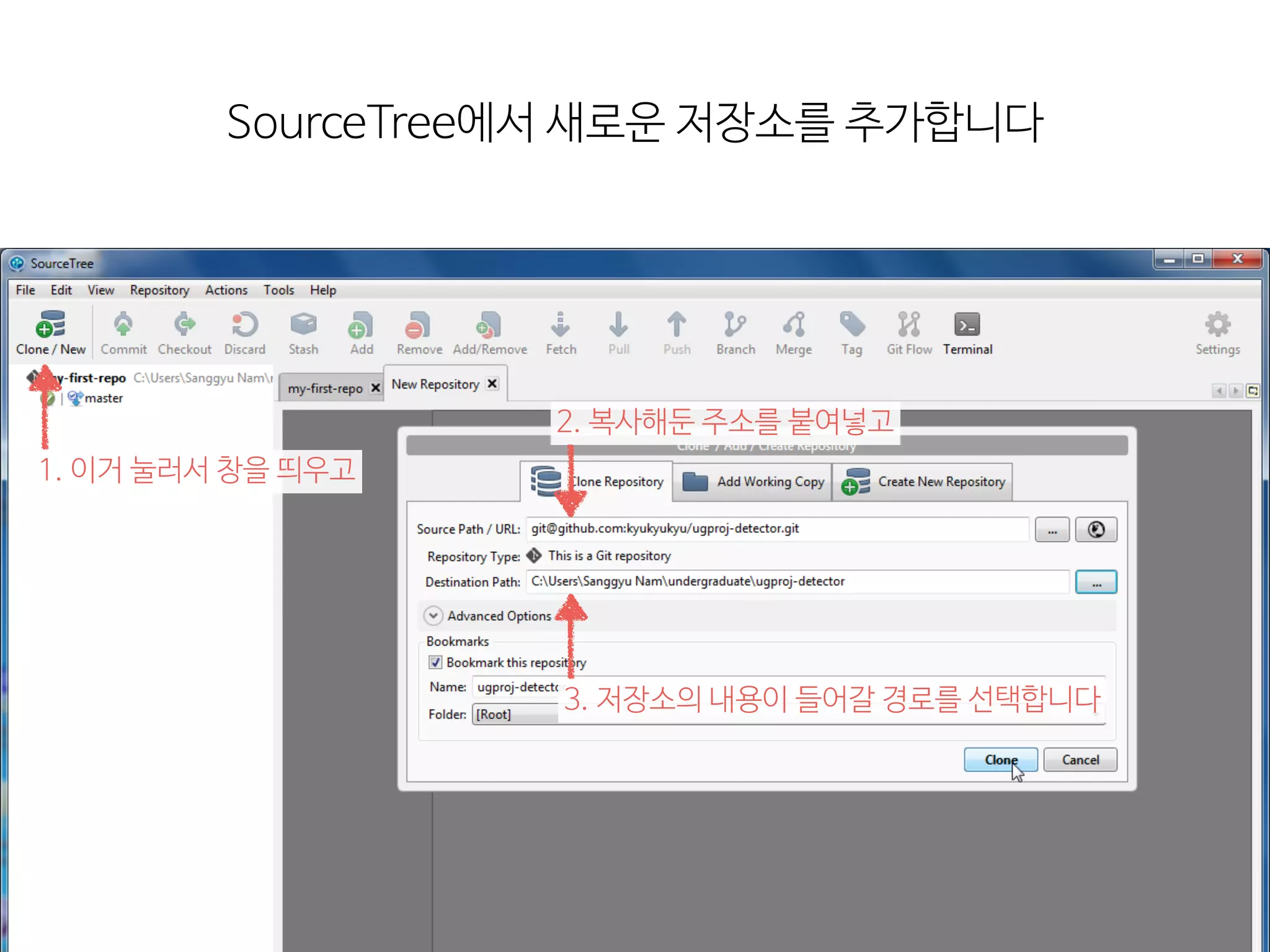 SourceTree에서  새로운  저장소를  추가합니다
1.  이거  눌러서  창을  띄우고
2.  복사해둔  주소를  붙여넣고
3.  저장소의  내용이  들어갈  경로를  선택합니다
 