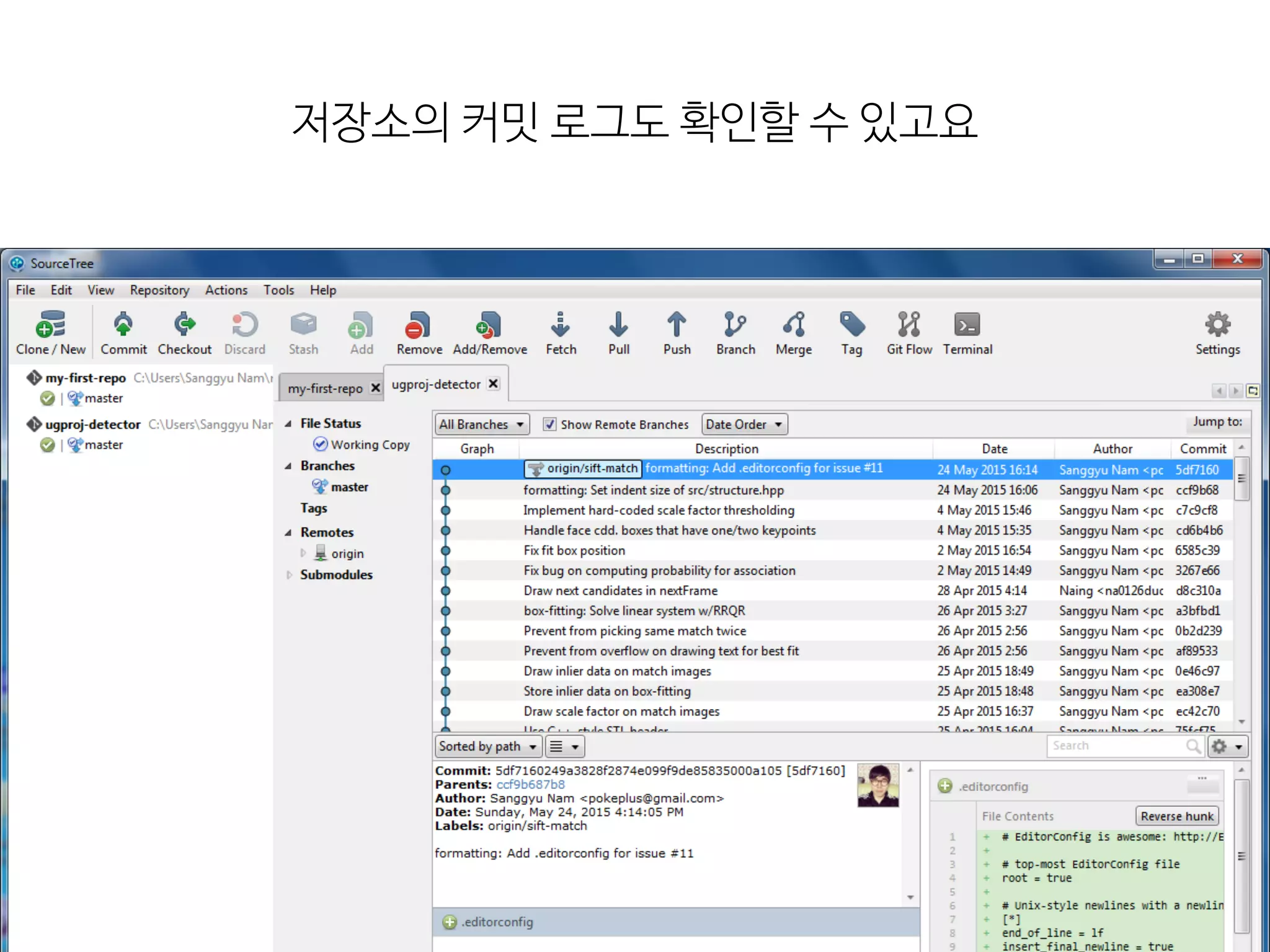 저장소의  커밋  로그도  확인할  수  있고요
 