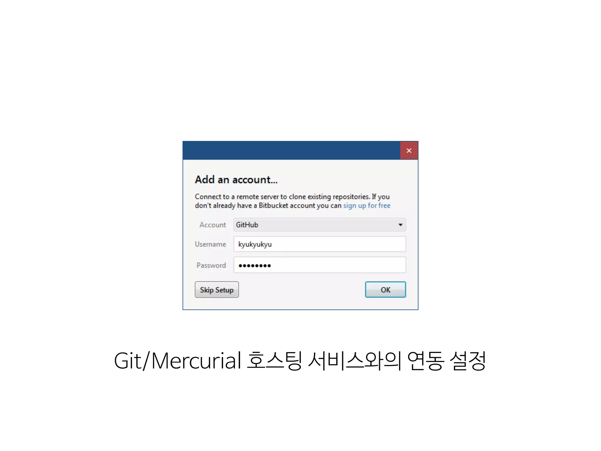 Git/Mercurial  호스팅  서비스와의  연동  설정
 
