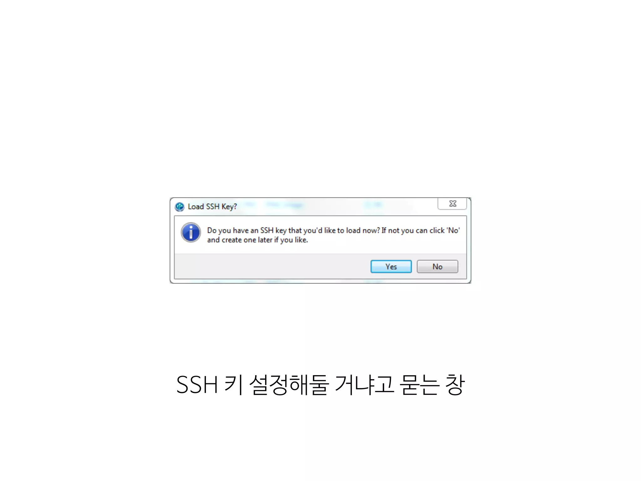 SSH  키  설정해둘  거냐고  묻는  창
 
