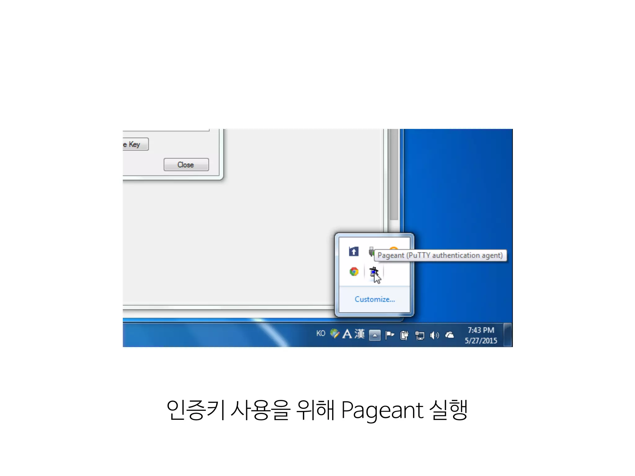 인증키  사용을  위해  Pageant  실행
 