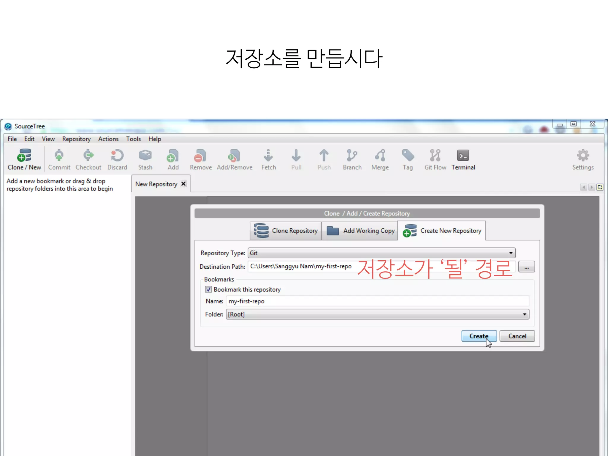저장소를  만듭시다
저장소가  ‘될’  경로
 