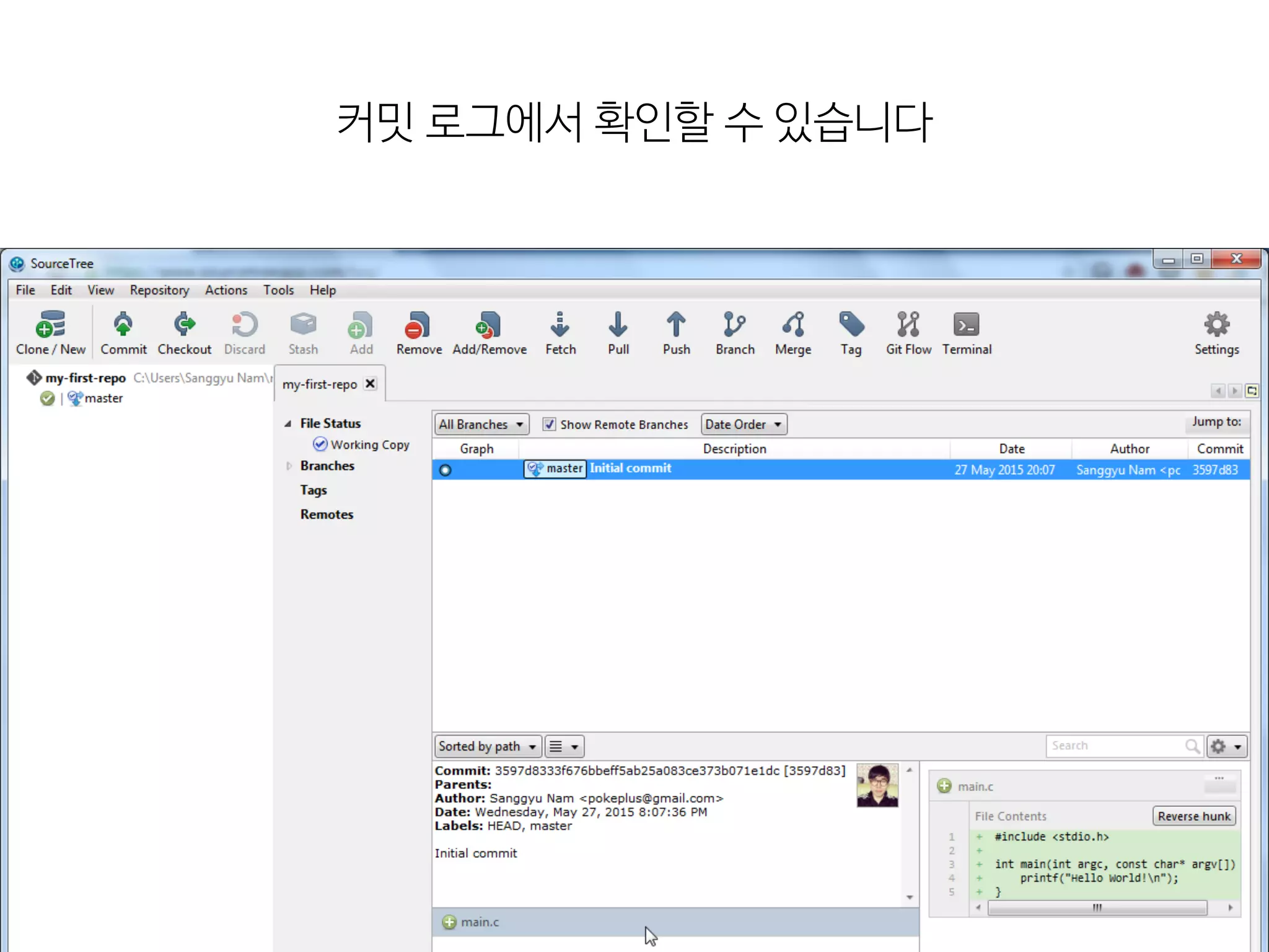 커밋  로그에서  확인할  수  있습니다
 
