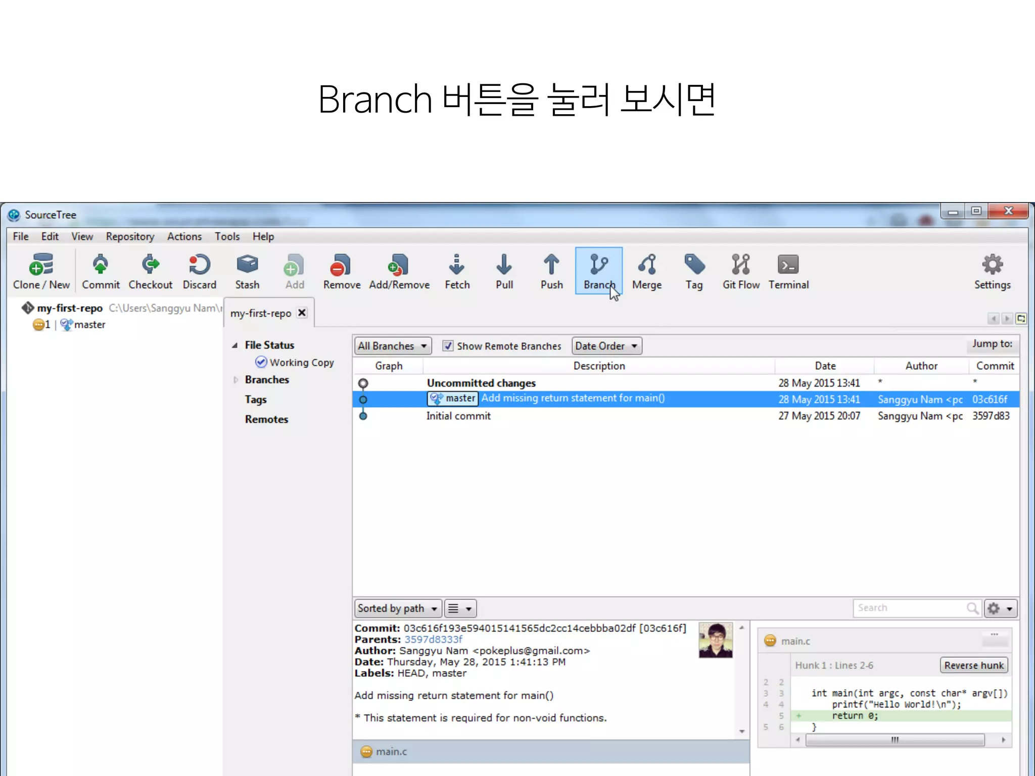 Branch  버튼을  눌러  보시면
 