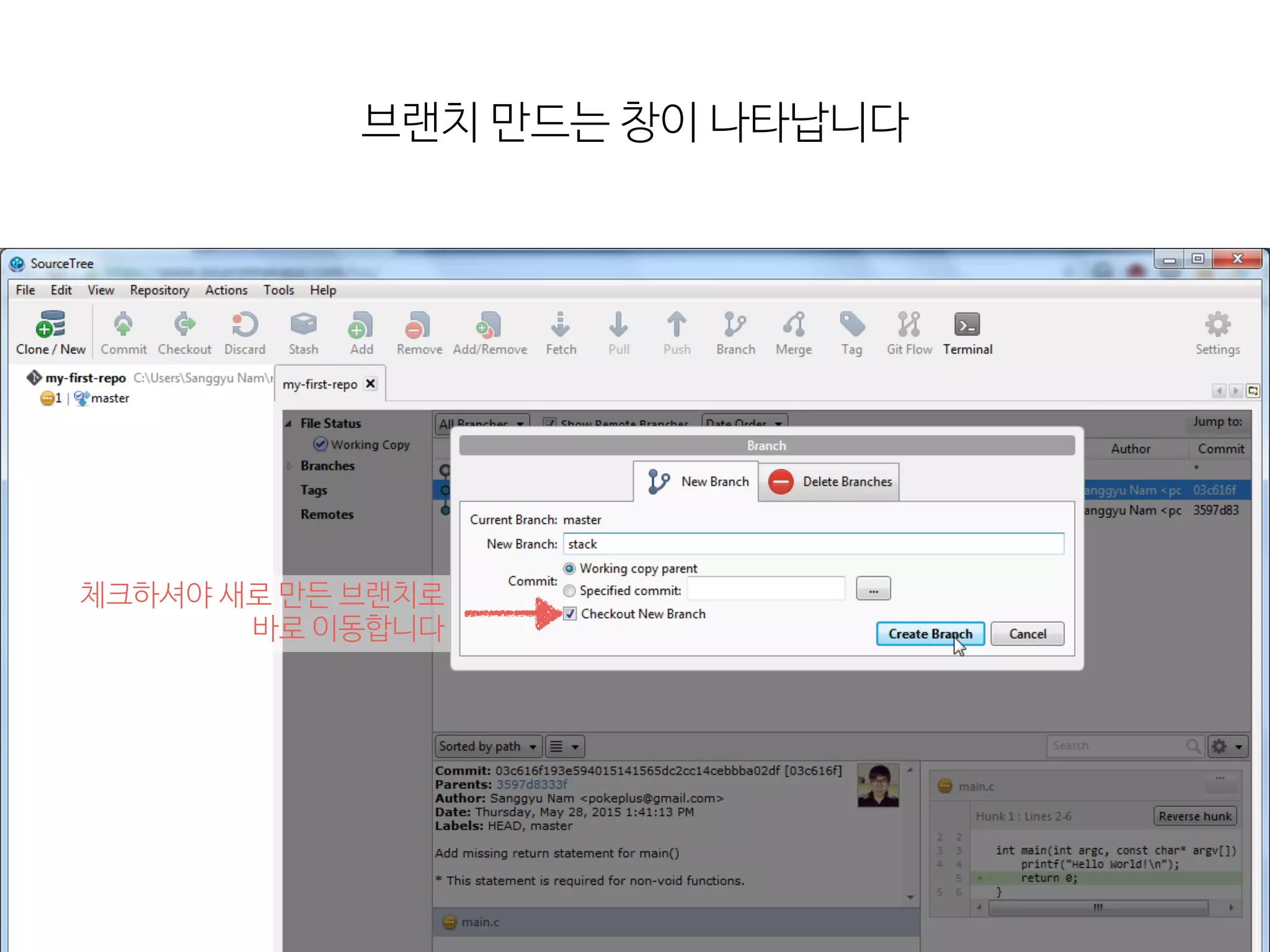 브랜치  만드는  창이  나타납니다
체크하셔야  새로  만든  브랜치로 
바로  이동합니다
 