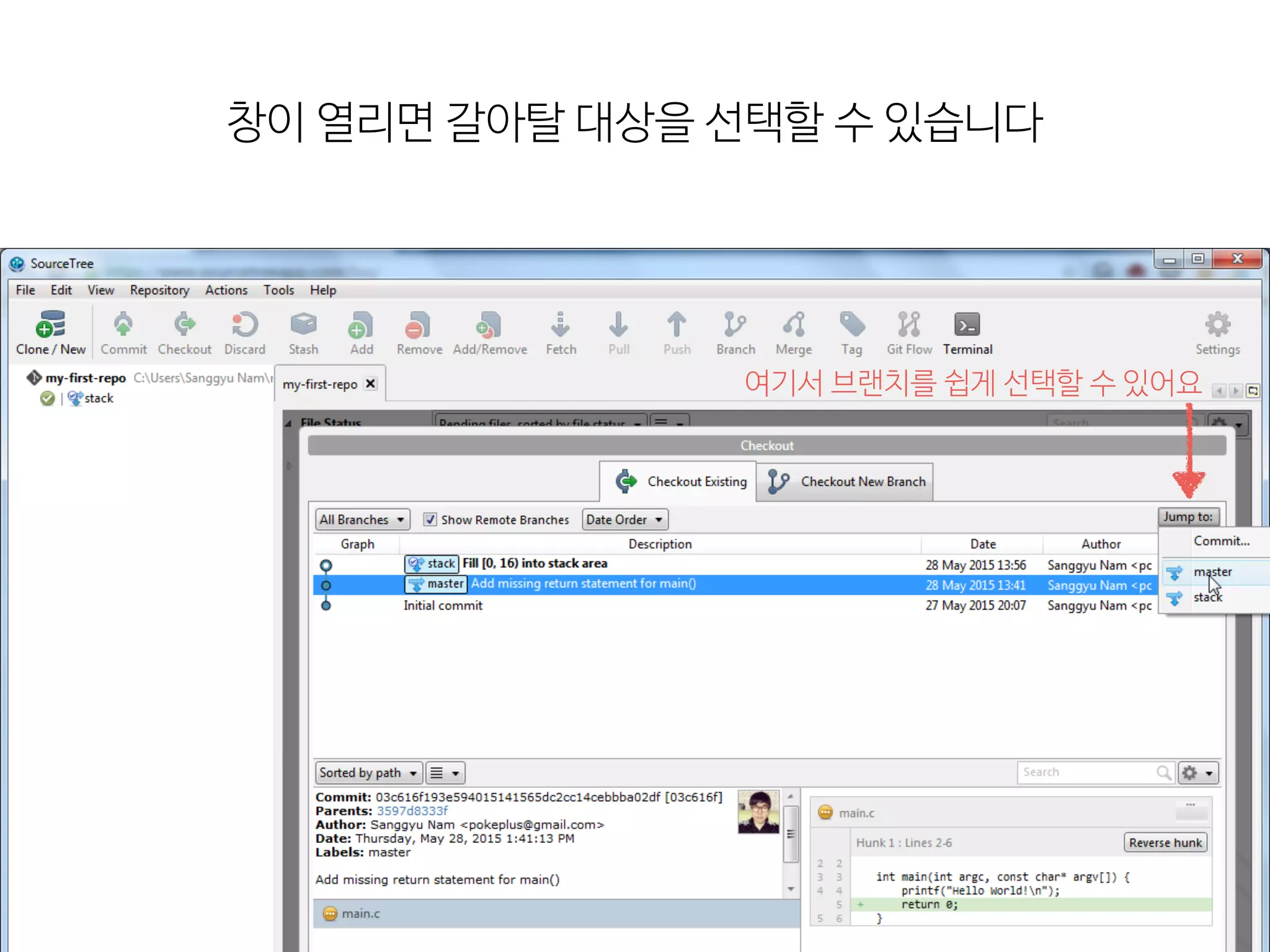 창이  열리면  갈아탈  대상을  선택할  수  있습니다
여기서  브랜치를  쉽게  선택할  수  있어요
 