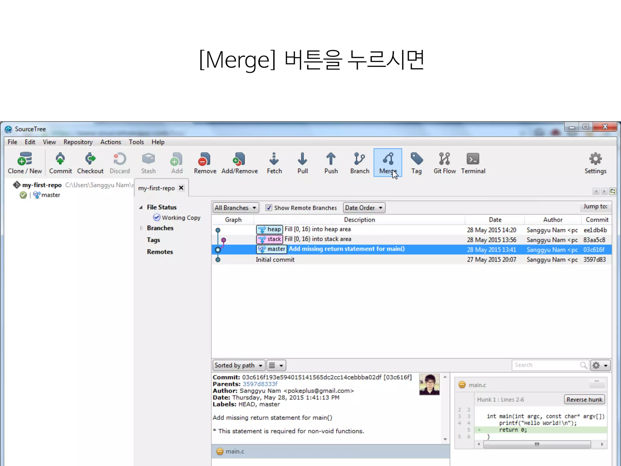 [Merge]  버튼을  누르시면
 