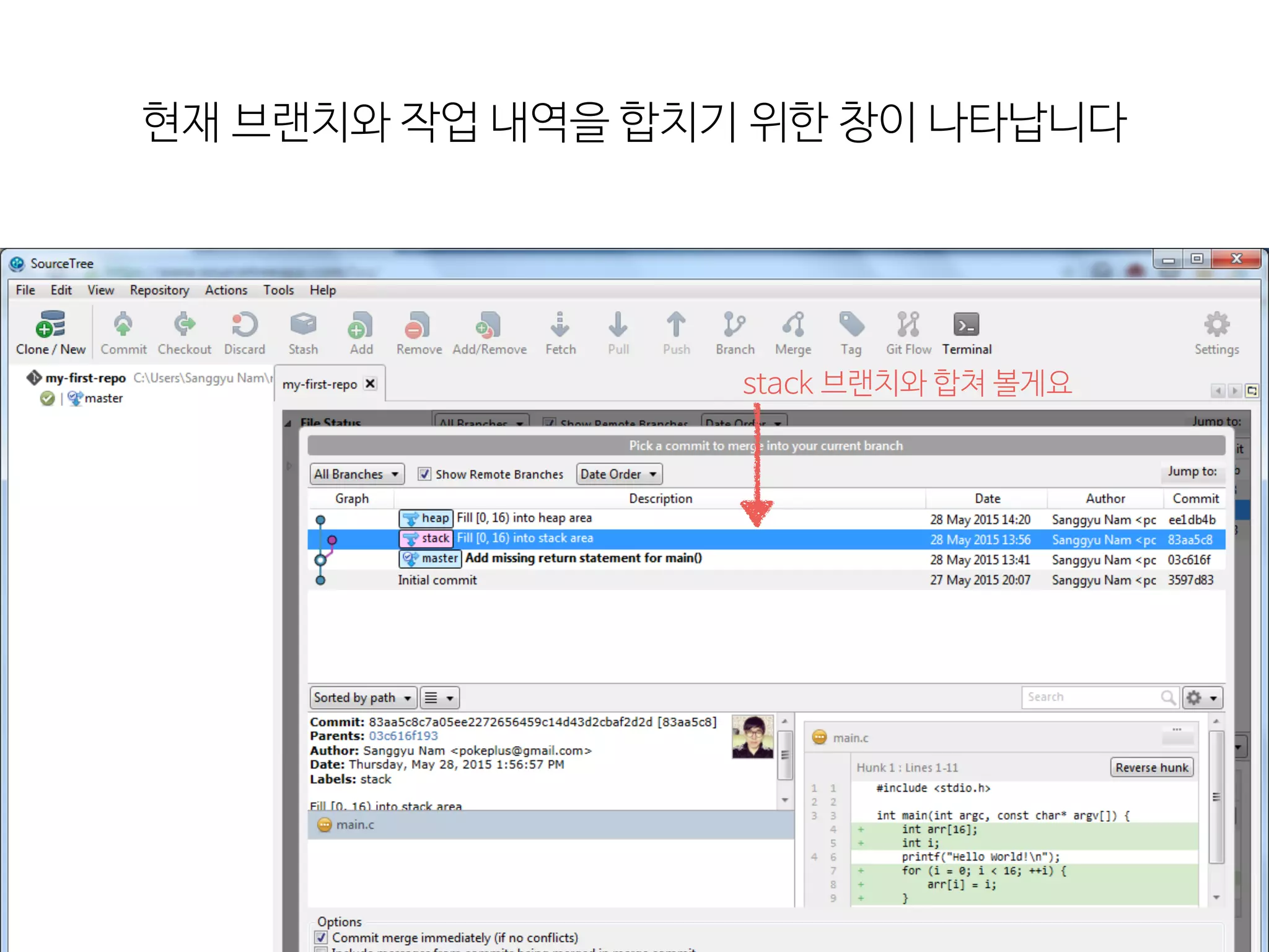 현재  브랜치와  작업  내역을  합치기  위한  창이  나타납니다
stack  브랜치와  합쳐  볼게요
 