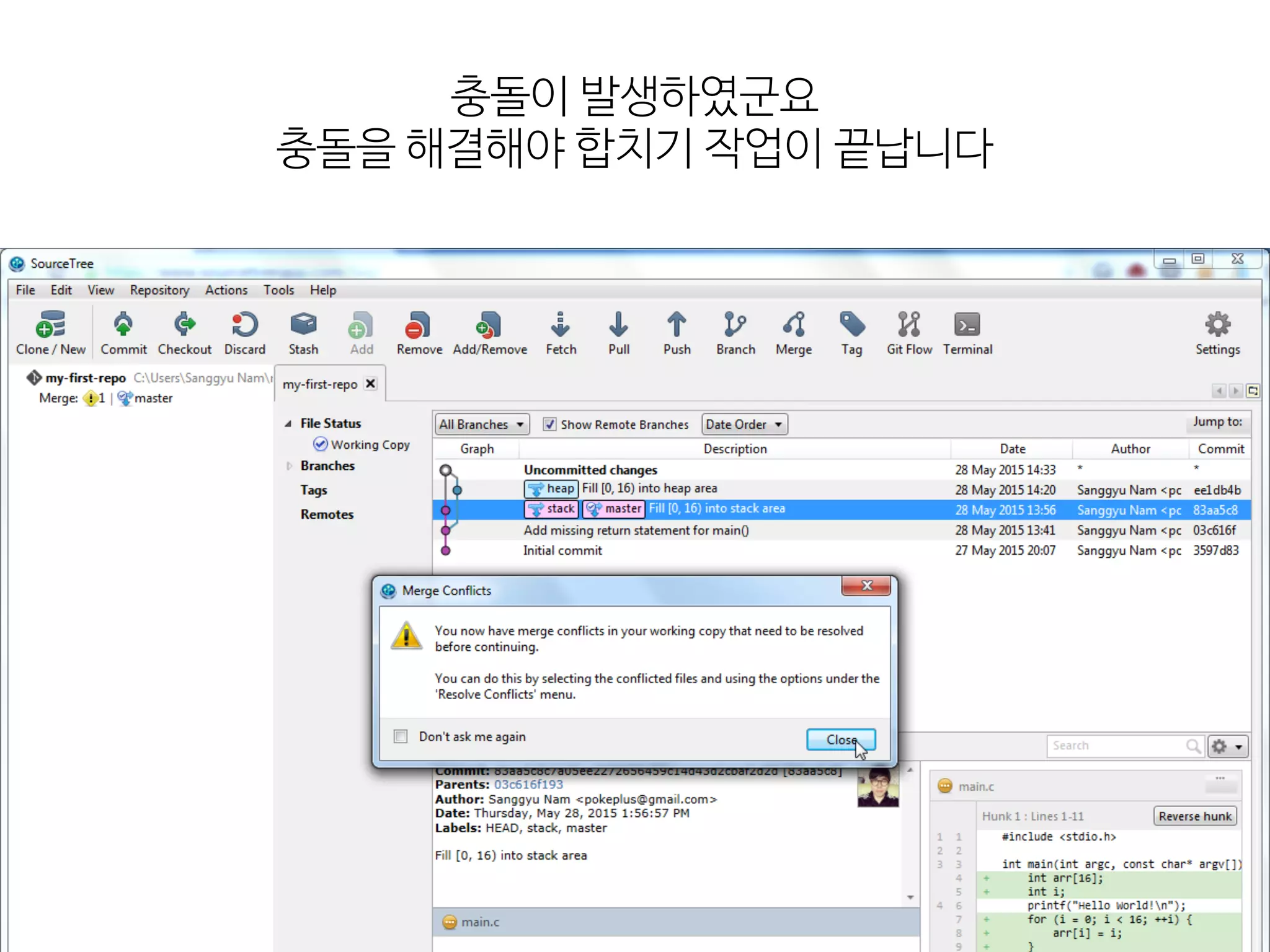충돌이  발생하였군요 
충돌을  해결해야  합치기  작업이  끝납니다
 