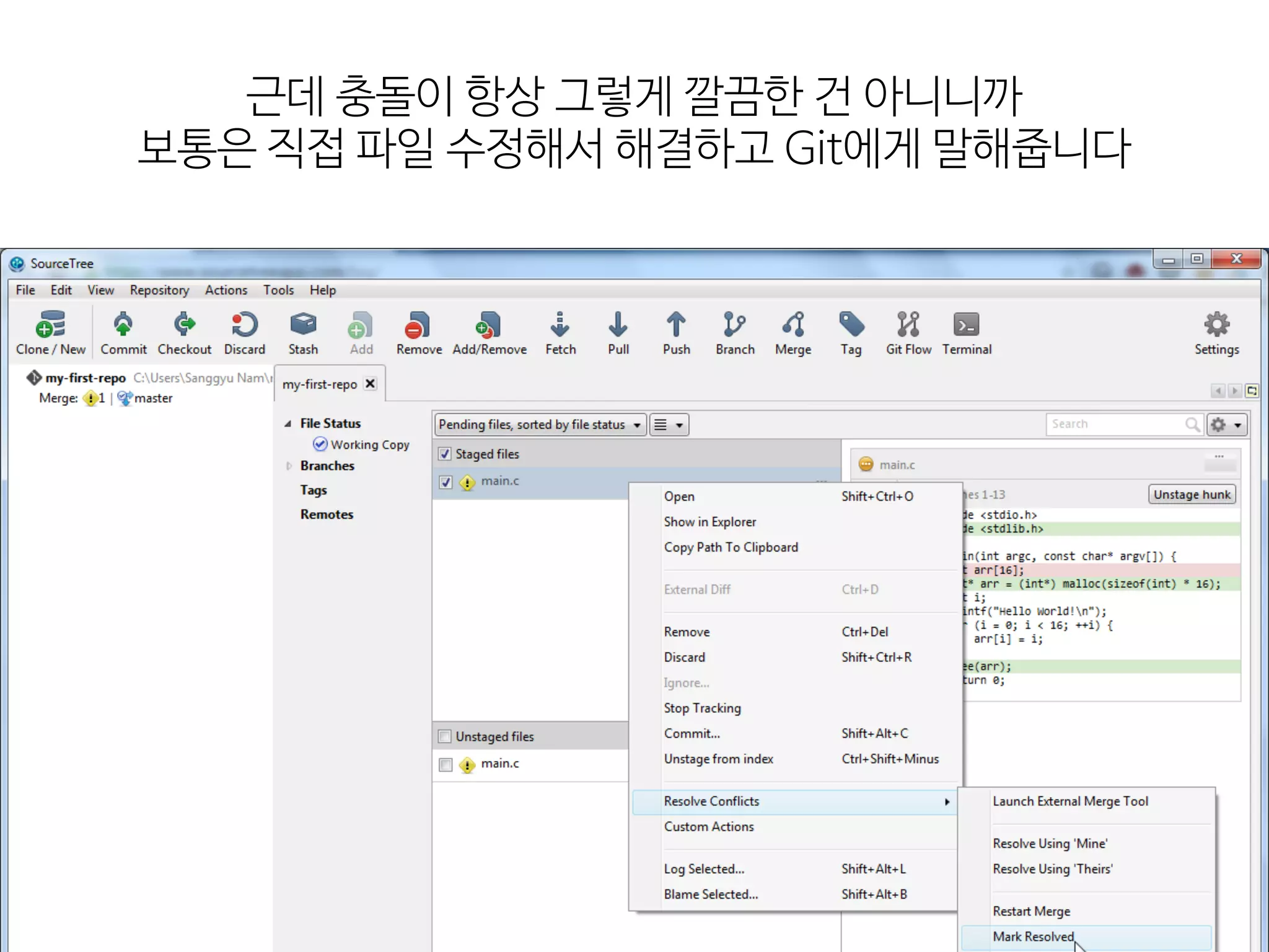 근데  충돌이  항상  그렇게  깔끔한  건  아니니까

보통은  직접  파일  수정해서  해결하고  Git에게  말해줍니다
 