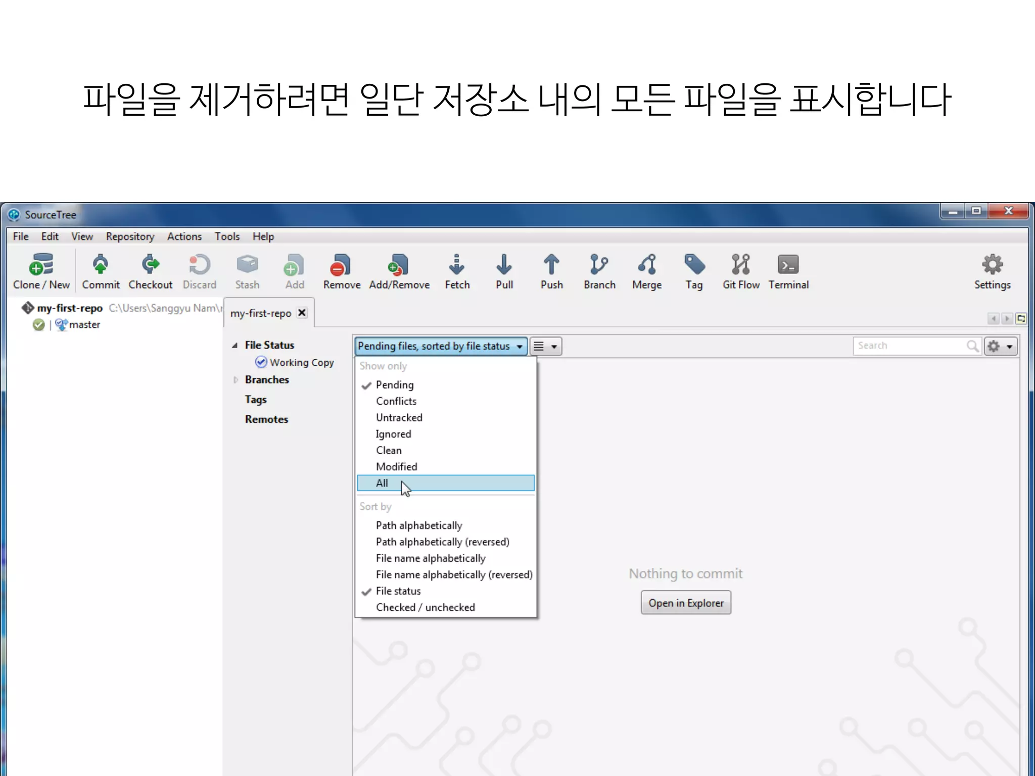 파일을  제거하려면  일단  저장소  내의  모든  파일을  표시합니다
 