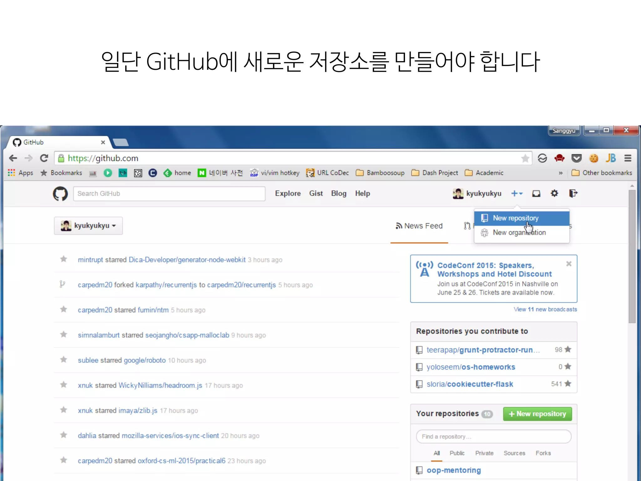 일단  GitHub에  새로운  저장소를  만들어야  합니다
 