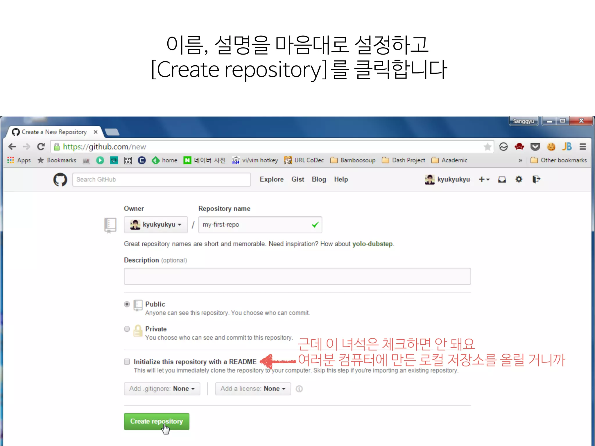 이름,  설명을  마음대로  설정하고 
[Create  repository]를  클릭합니다
근데  이  녀석은  체크하면  안  돼요 
여러분  컴퓨터에  만든  로컬  저장소를  올릴  거니까
 