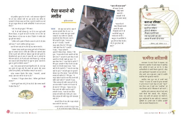 Paisa Machine Published In Chakmak