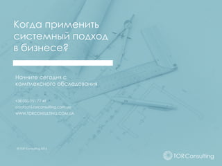 Организационная Архитектура EA Enterprise Architecture | PPT