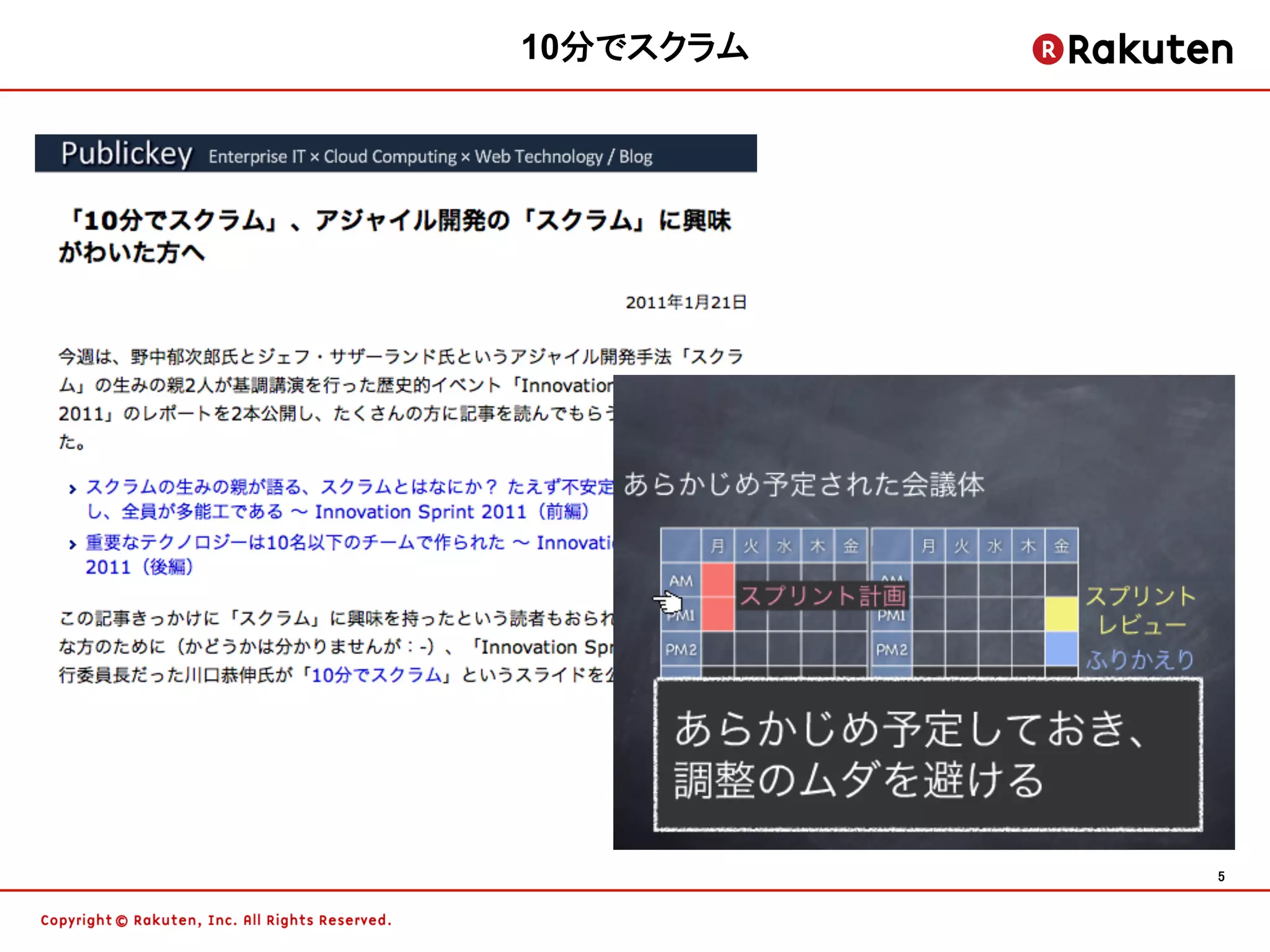 10分でスクラム




           5	
 
