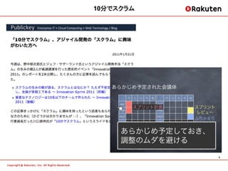 10分でスクラム




           5	
 