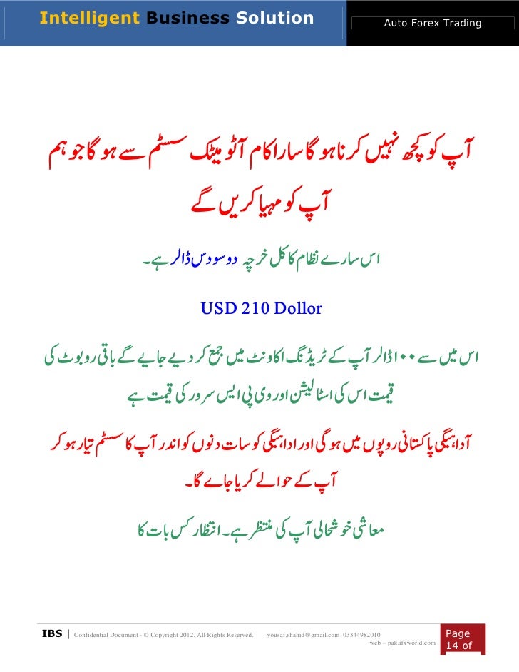 Earning Potential Pakistan Urdu - 