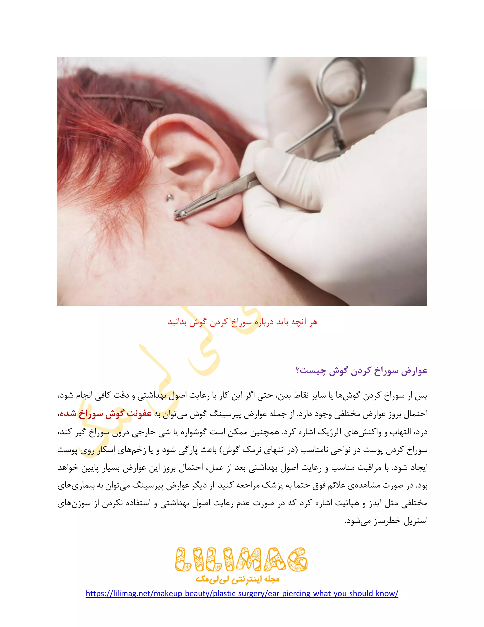 ear-piercing-what-you-should-know-pdf