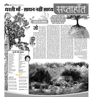 Earth day special hindi article on mother earth and indian philosophy