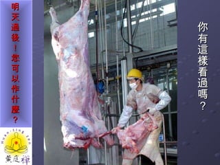 你有這樣看過嗎？ 