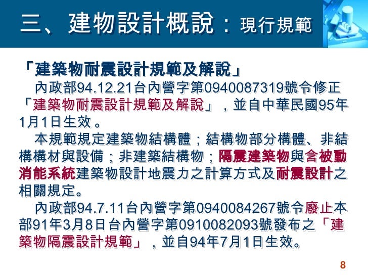 建築結構耐震 制震 隔震構造淺釋
