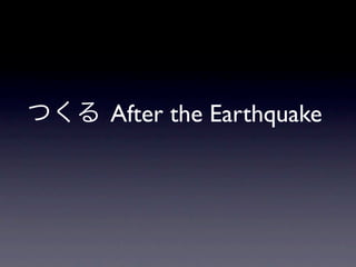 After the Earthquake
 