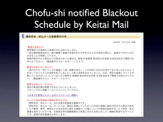 Chofu-shi notiﬁed Blackout
 Schedule by Keitai Mail
 