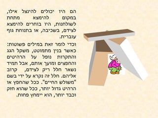 הם היו יכולים להינצל אילו ,  במקום להימצא מתחת לשולחנות ,  היו בוחרים להימצא לצידם ,  בשכיבה ,  או בתנוחת גוף עוברית . וכדי לומר זאת במילים פשוטות :   כאשר בנין מתמוטט ,  משקל הגג והתקרות נופל על הרהיטים והחפצים ומועך אותם ,  אבל תמיד נשאר חלל ריק לצידם ,  קרוב אליהם .  חלל זה נקרא על ידי בשם  " משולש החיים ".  ככל שהחפץ או הרהיט גדול יותר ,  ככל שהוא חזק וכבד יותר ,  הוא יימחץ פחות .    