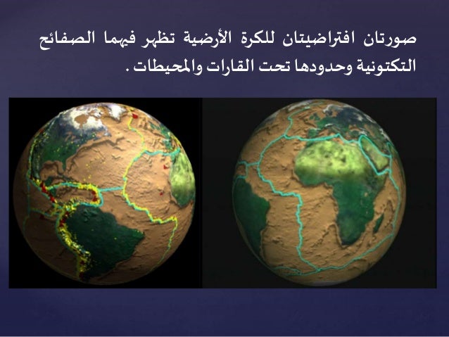 الهزات الأرضية وتأثيراتها على الأبنية Earthquakes And Their Effects O