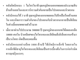 •หลังเกิดบิกแบง 1 ไมโครวินาที อุณหภูมิของเอกภพลดลงประมาณสิบ ล้านล้านเคลวินและควาร์กรวมตัวกันกลายเป็นโปรตอนและนิวตรอน •หลังบิกแบงได้ 3 นาที อุณหภูมิของเอกภพลดลงไปอีกเป็นร้อยล้านเคล วิน และเกิดการรวมตัวกันของโปรตอนกับนิวตรอนกลายเป็นฮีเลียม ในช่วงนี้เอกภพขยายตัวเร็วมาก •เมื่อเวลาผ่านไปประมาณ 300000 ปี อุณหภูมิของเอกภพได้ลดลงเหลือ 10000 เคลวิน นิวเคลียสของไฮโดรเจนและฮีเลียมดึงอิเล็กตรอนเข้ามา เป็นวงโคจร เกิดเป็นอะตอมขึ้น •หลังบิกแบงอย่างน้อย 1000 ล้านปี ได้เกิดมีกาแล็กซี โดยภายใน กาแล็กซีมีธาตุไฮโดรเจนและฮีเลียมเป็นสารเบื้องต้นในการก่อกาเนิด ดาวฤกษ์รุ่นแรกๆ  