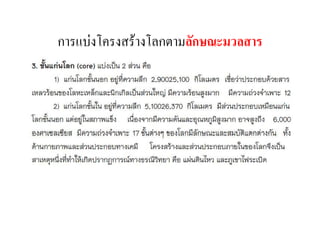 โครงสร้างโลก
