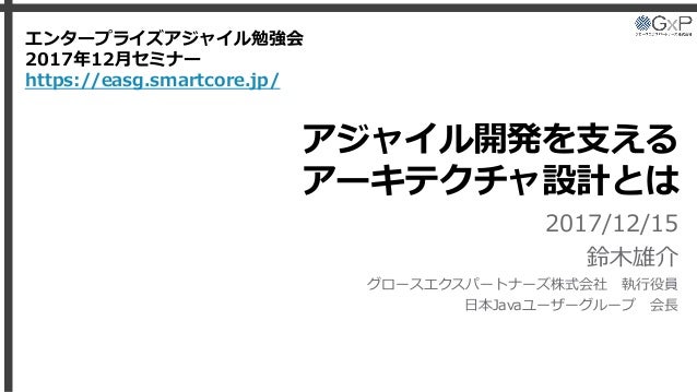 アジャイル開発を支えるアーキテクチャ設計とは アジャイル開発を支えるアーキテクチャ設計とは