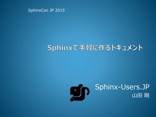 Sphinx-Users.JP
山田 剛
SphinxCon JP 2015
 