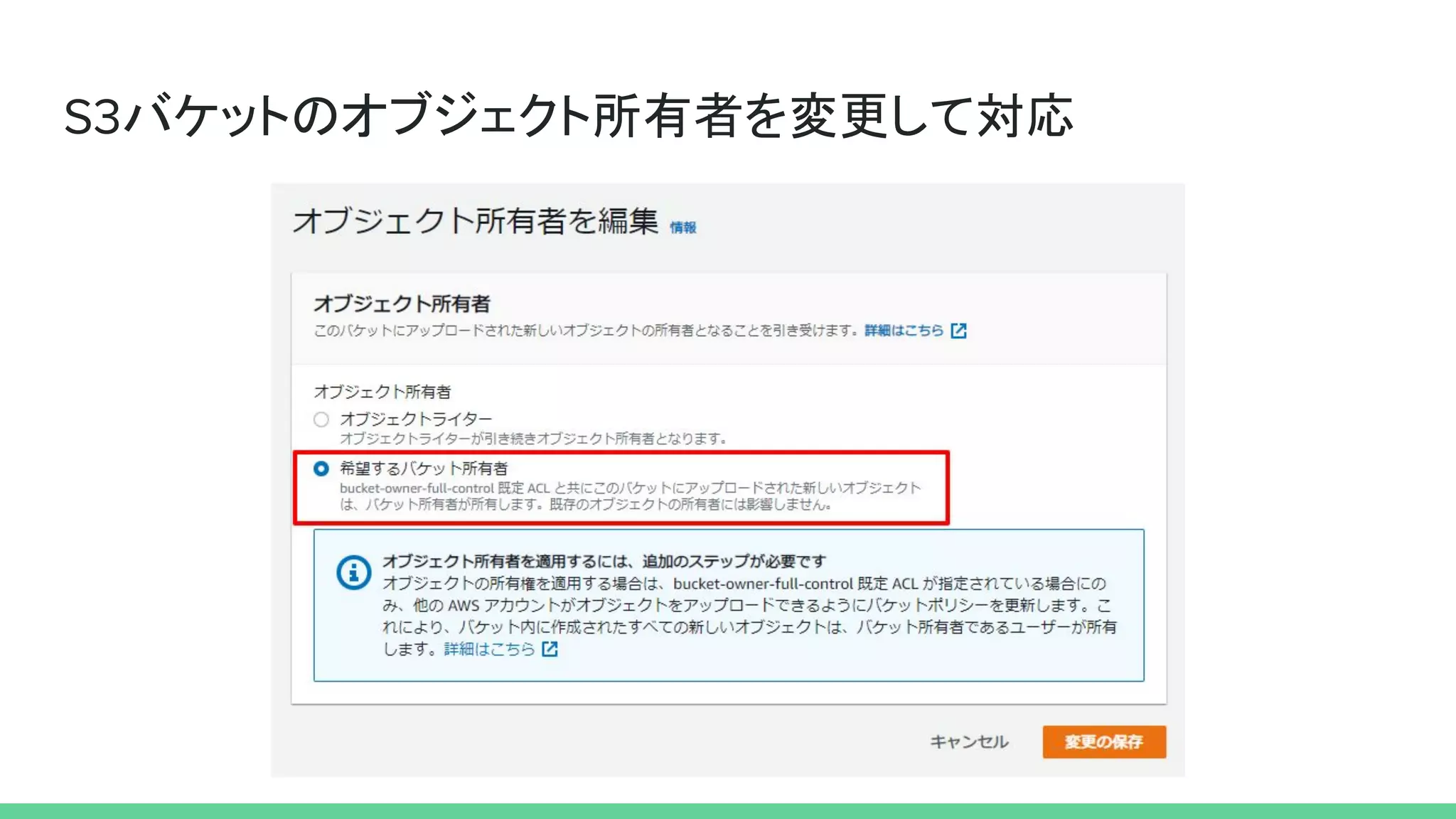 S3バケットのオブジェクト所有者を変更して対応
 
