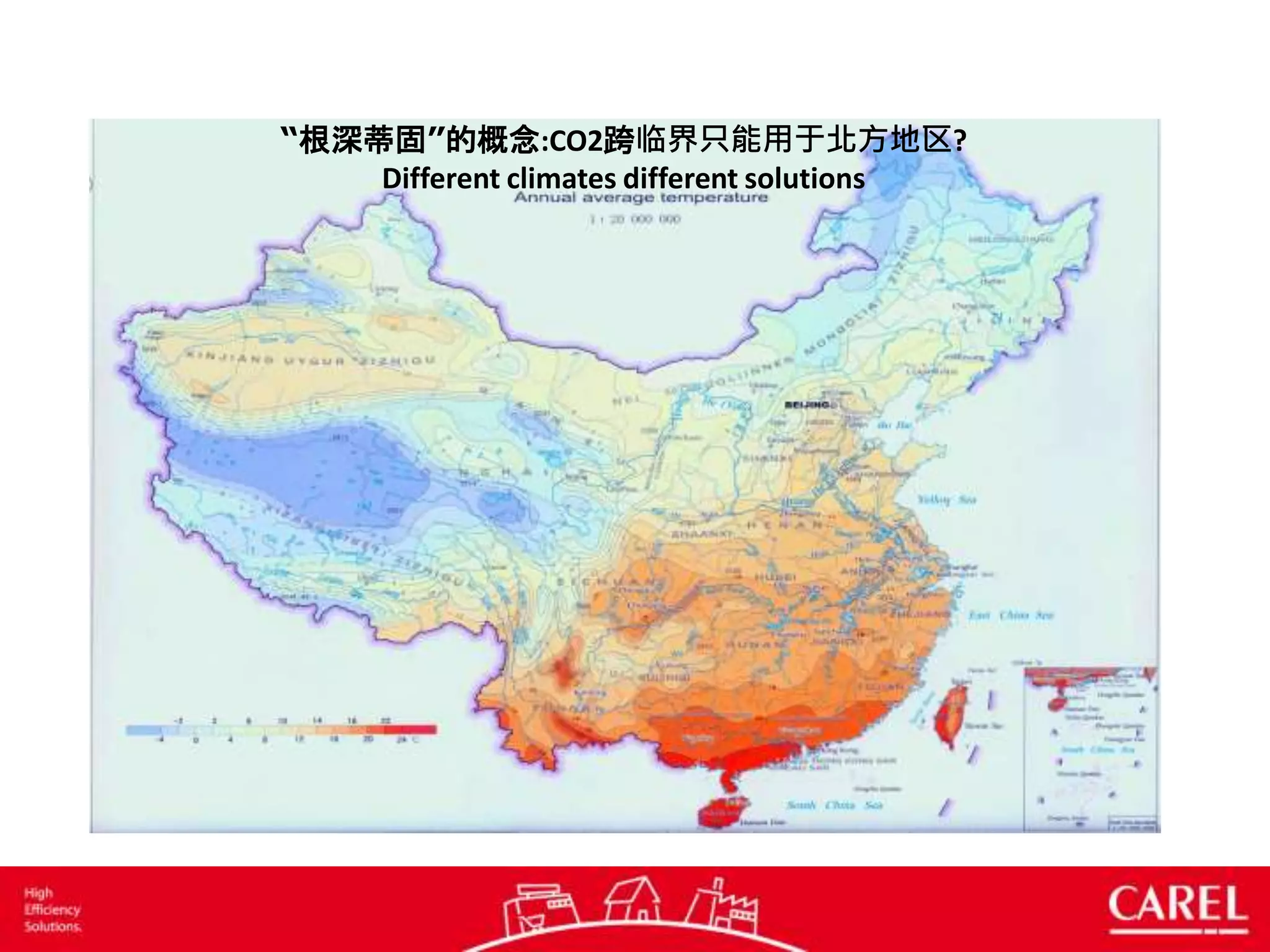 “根深蒂固”的概念:CO2跨临界只能用于北方地区?
Different climates different solutions
 