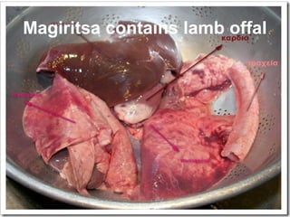 Μagiritsa contains lamb offal